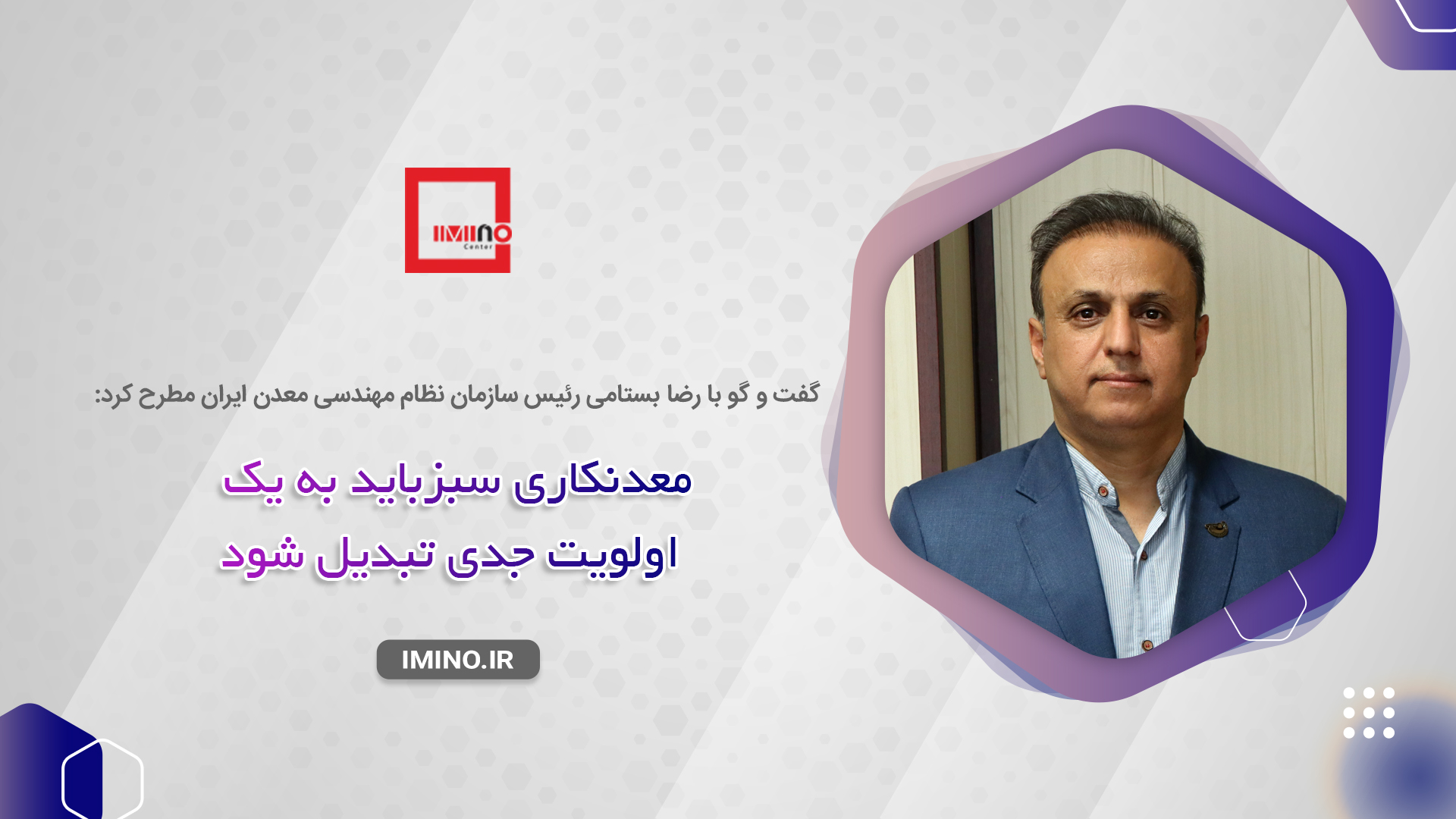 معدنکاری سبز باید به یک الویت جدی تبدیل شود